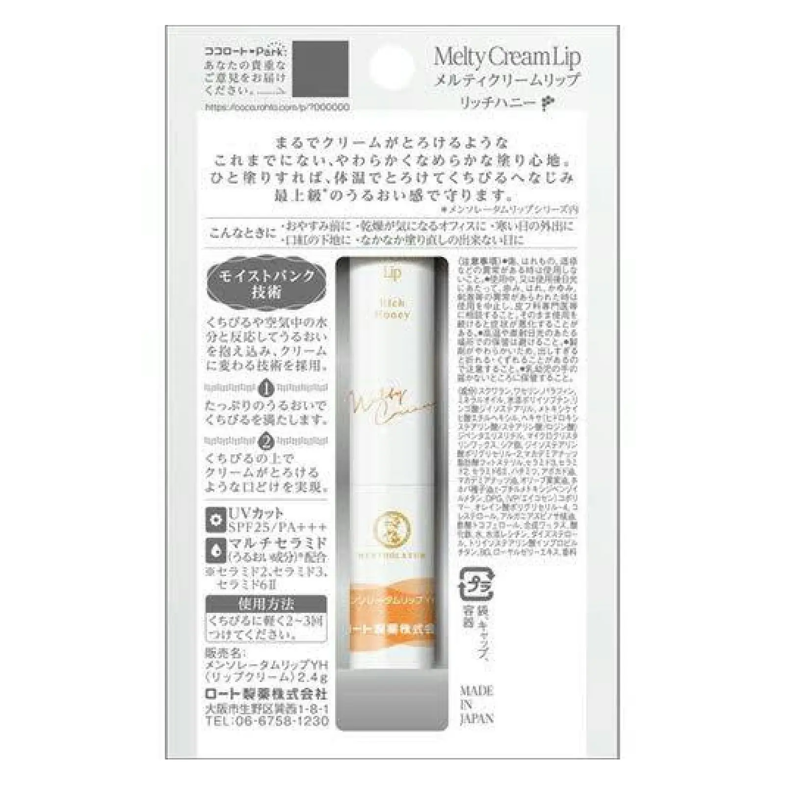 Rohto Mentholatum Melty Cream Lip Balm SPF 25 PA+++ Rich Honey 2.4g