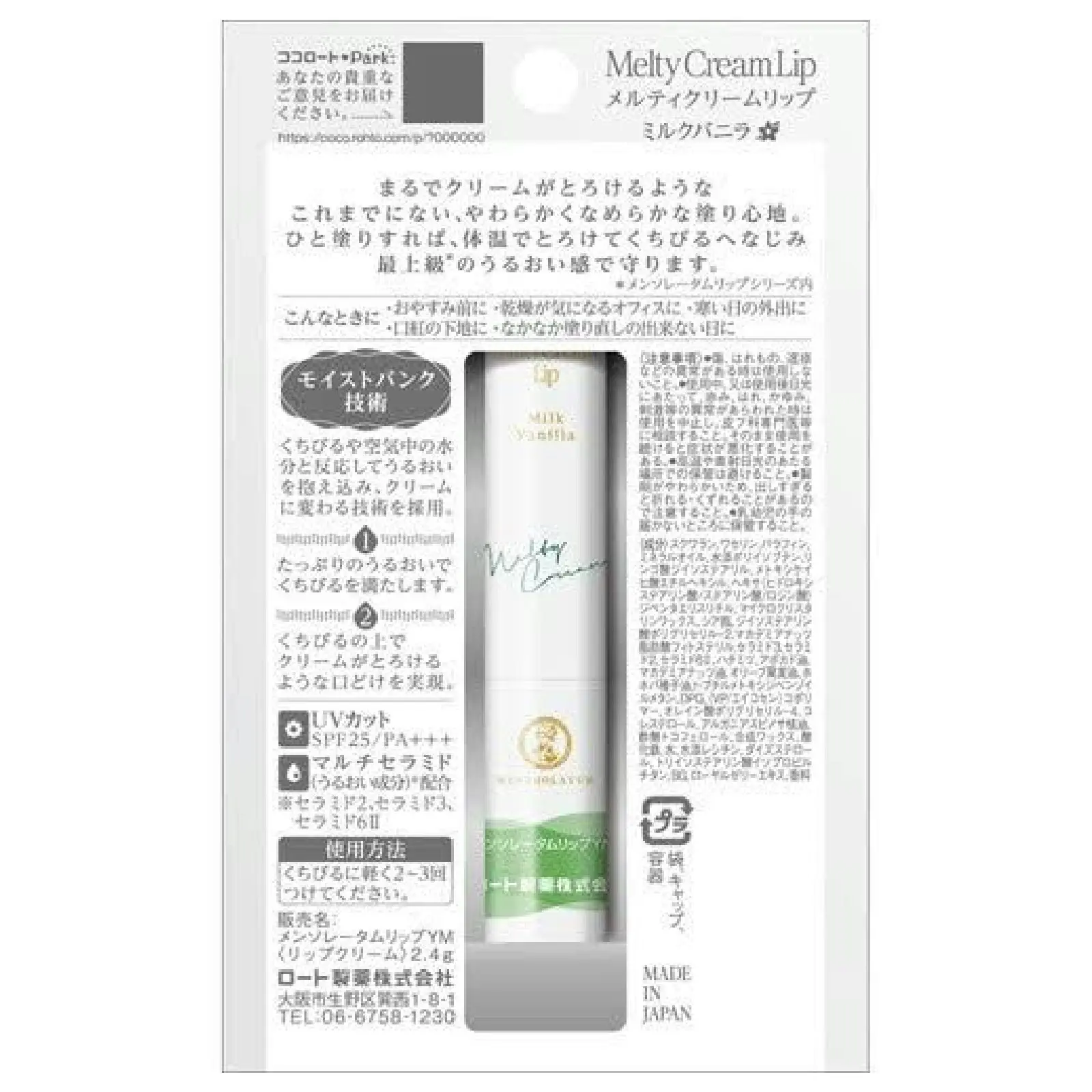 Rohto Mentholatum Melty Cream Lip Balm SPF 25 PA+++ Milk Vanilla 2.4g