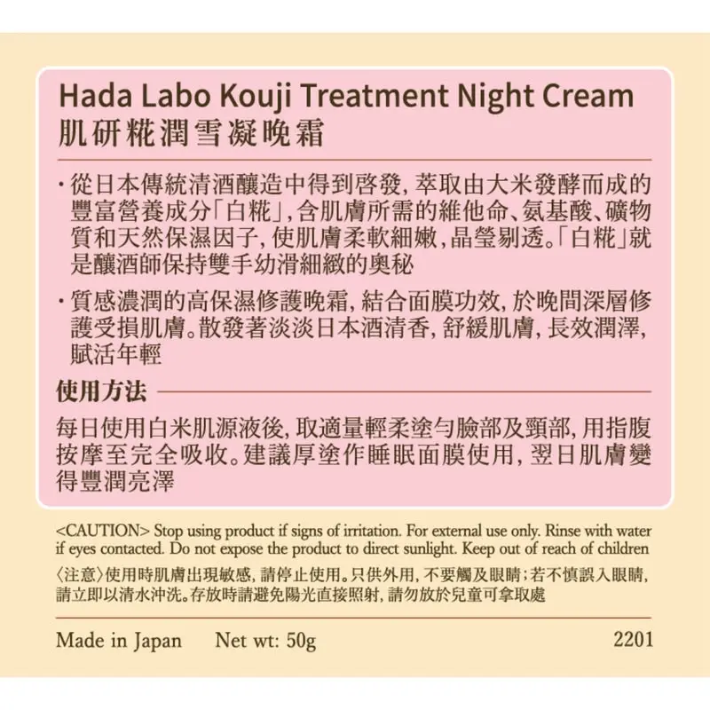 HADA-LABO Kouji Night Cream 50g