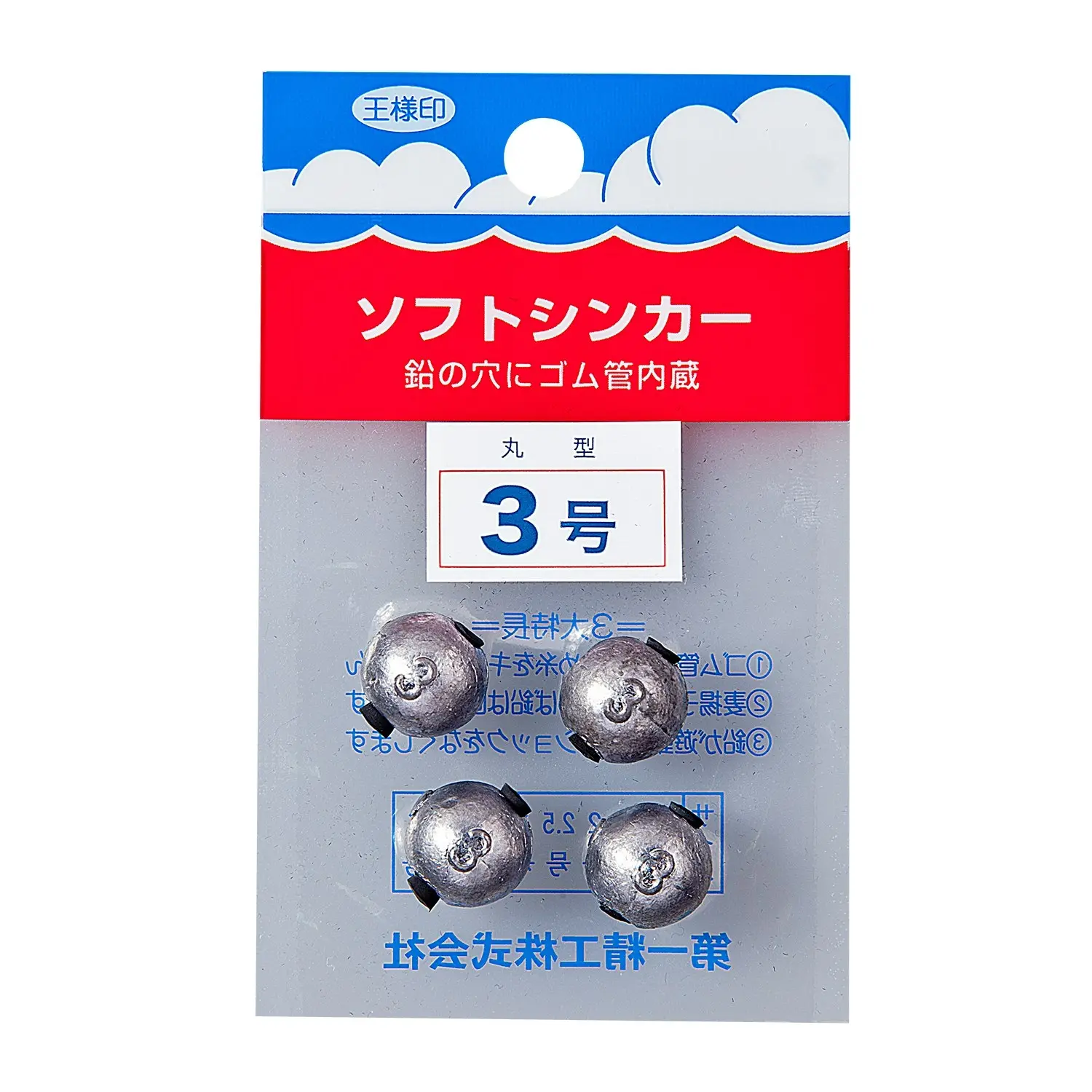 1 Packet of Daiichiseiko Ball Sinkers with Rubber Inserts - Fishing Sinkers