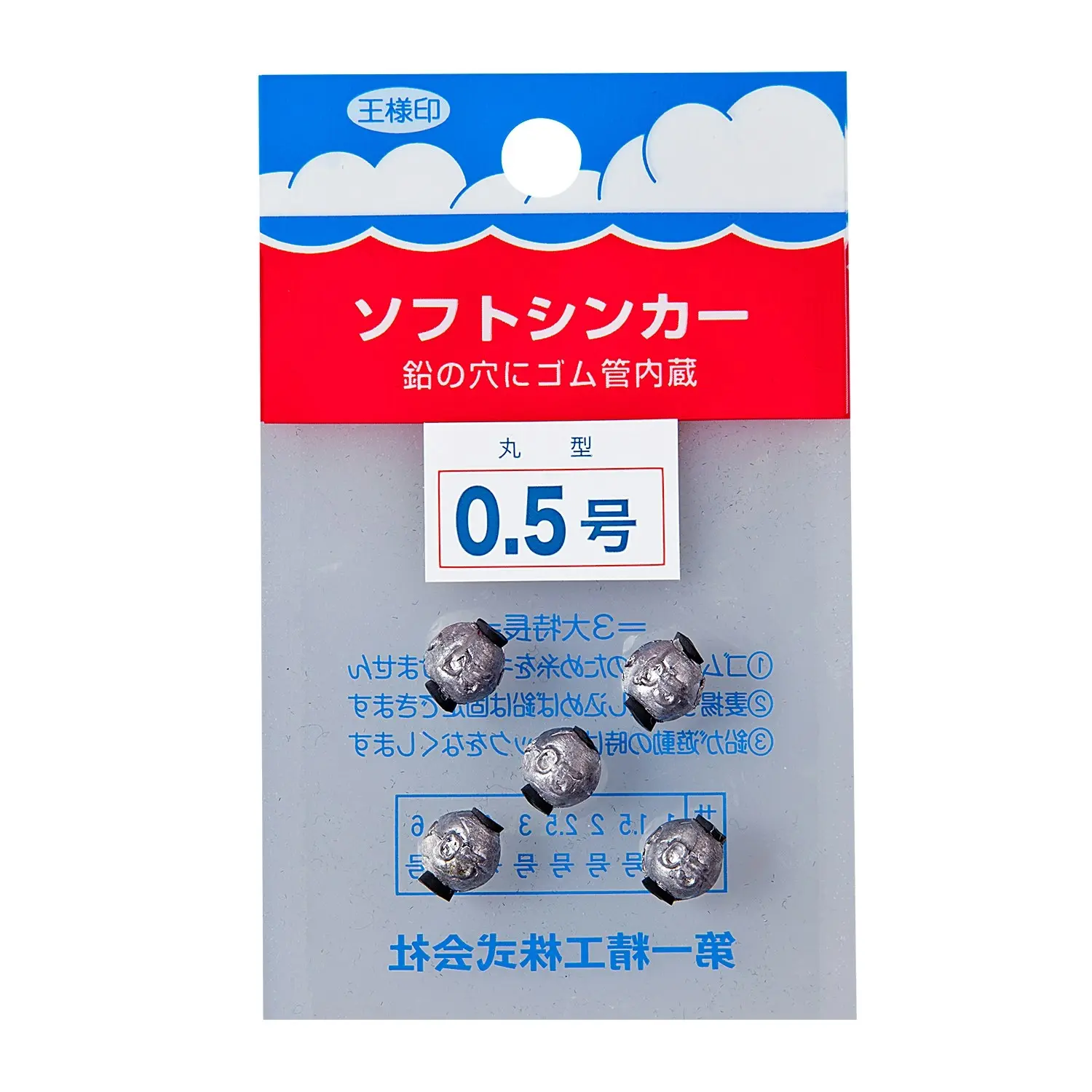 1 Packet of Daiichiseiko Ball Sinkers with Rubber Inserts - Fishing Sinkers